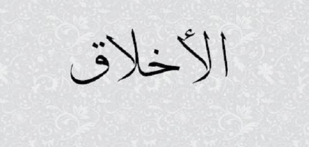 الأخلاق في خطر*د.حسان ابوعرقوب - صحيفة الدستور 