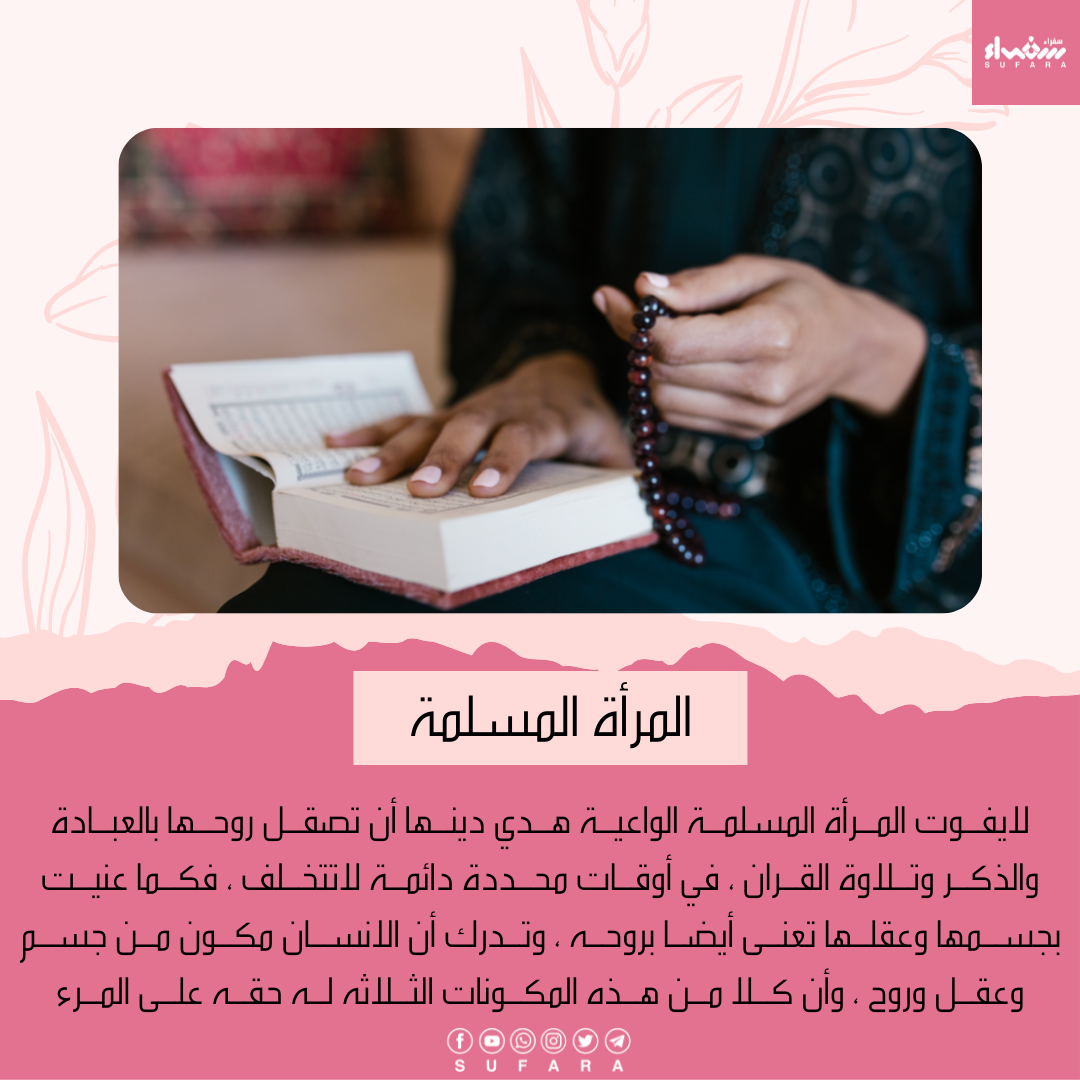 المرآة المسلمة 