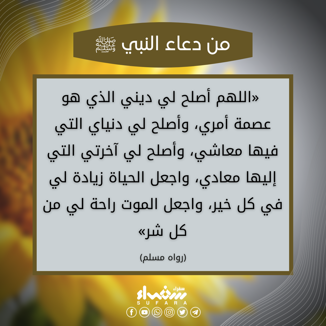 من دعاء النبي