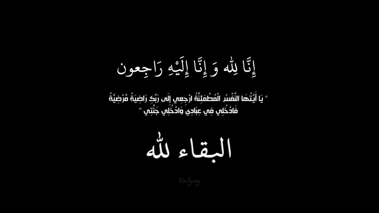 اللواء الحاج محمد أمين نجيب أبو الهيجاء في ذمة الله