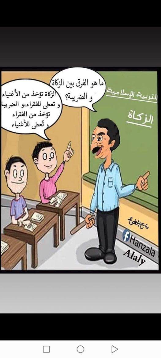 الفرق بين الزكاة والضريبة