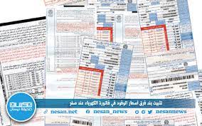 الطاقة والمعادن: تعرفة بند فرق أسعار الوقود لشهر آذار  صفر