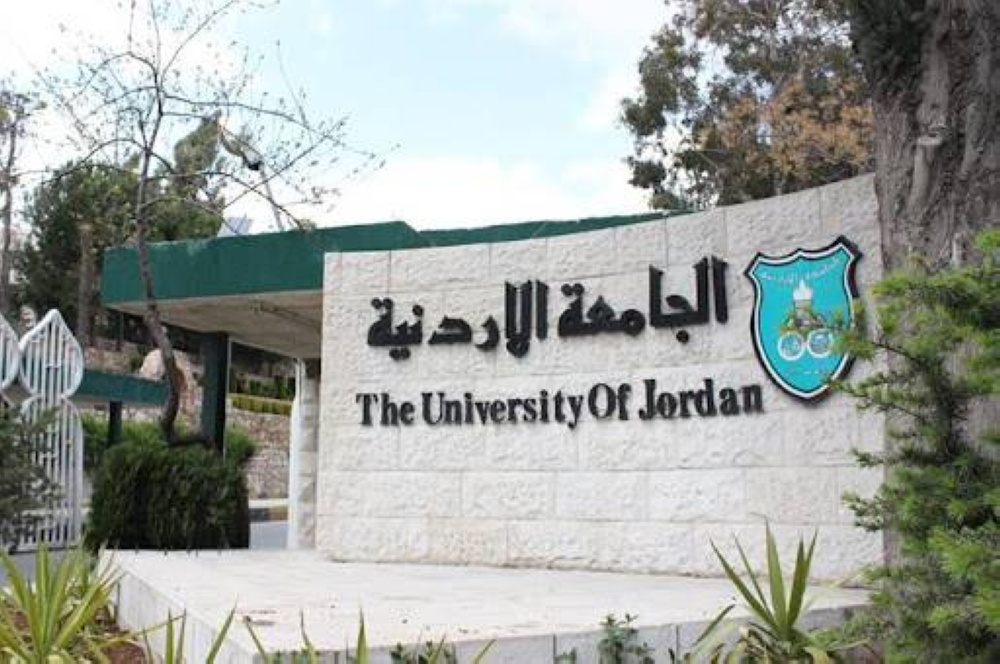 الجامعة الأردنية تنضم إلى تحالف الكومستيك