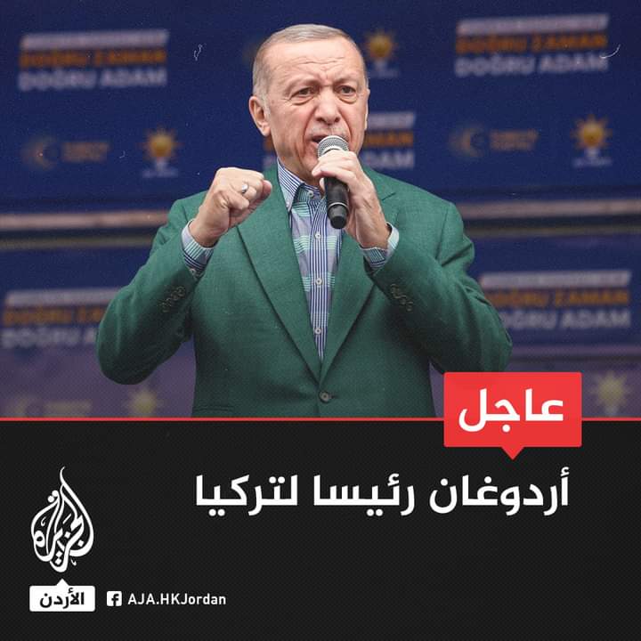  أردوغان رئيسًا لتركيا